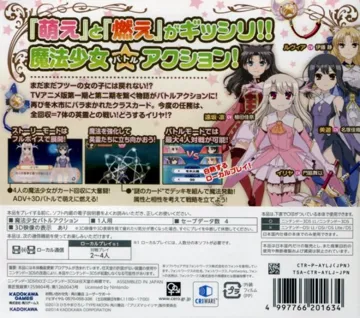 Fate Kaleid Liner - Prisma Illya (Japan) box cover back